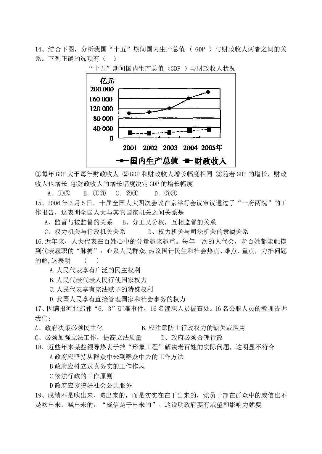 高三政治第一学期期中考试卷.doc