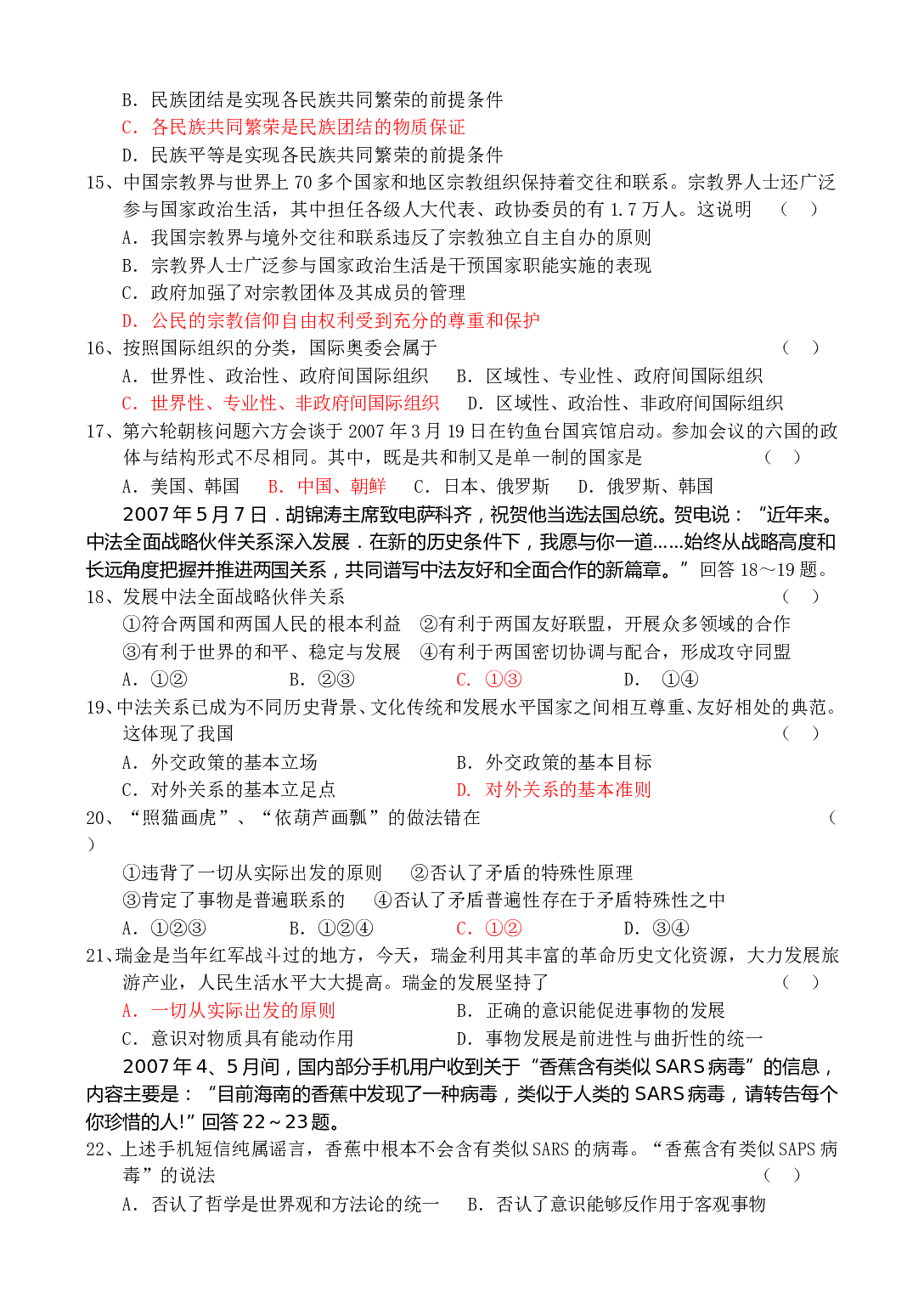 高三政治第一学期半期考试题.doc