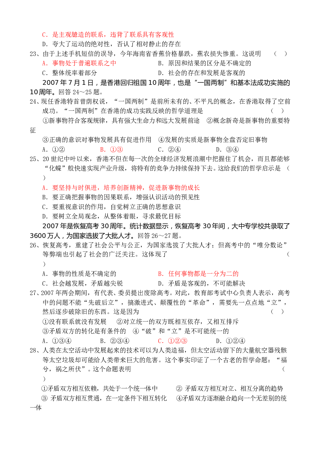 高三政治第一学期半期考试题.doc