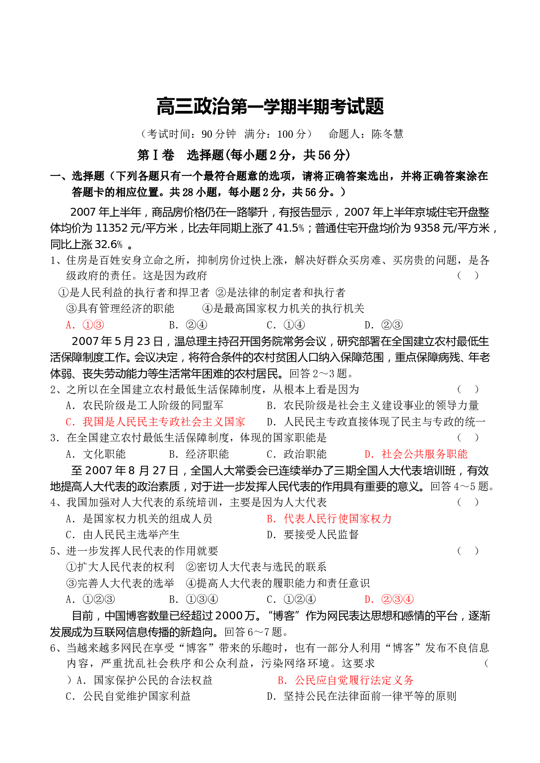 高三政治第一学期半期考试题.doc