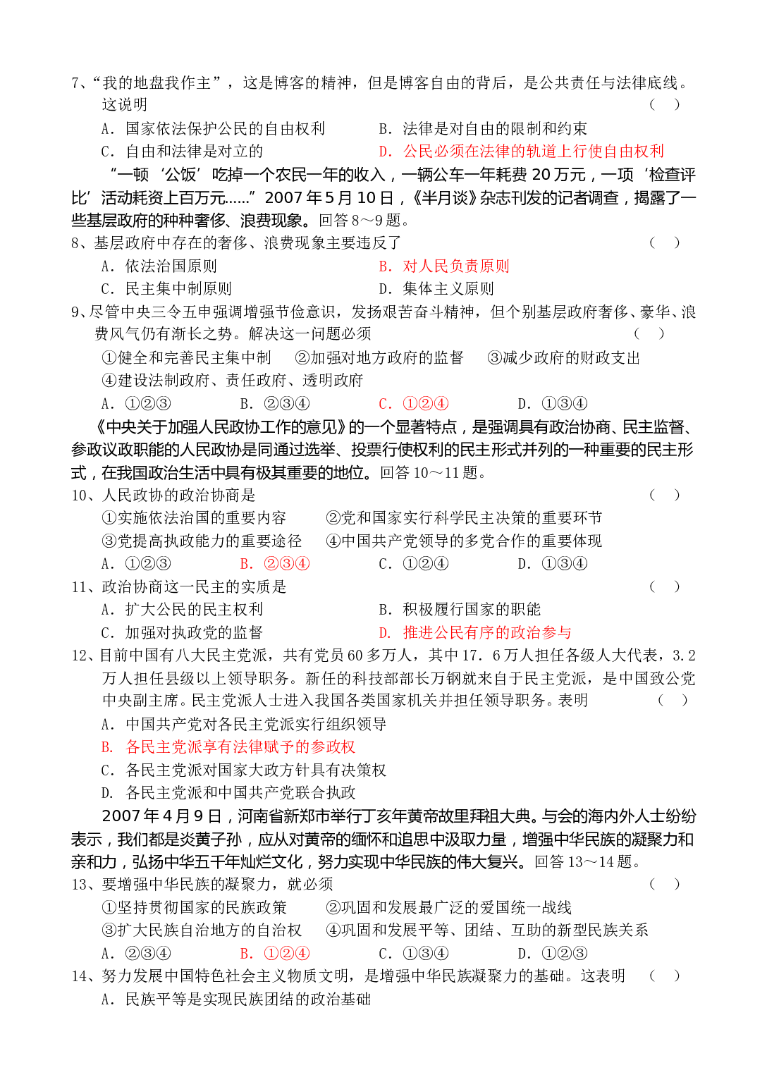 高三政治第一学期半期考试题.doc