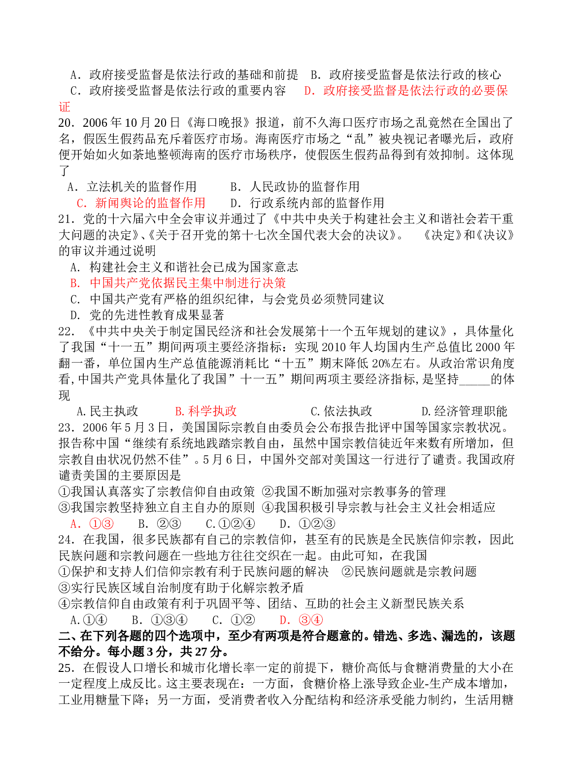 高三政治第一轮复习十月测试题.doc