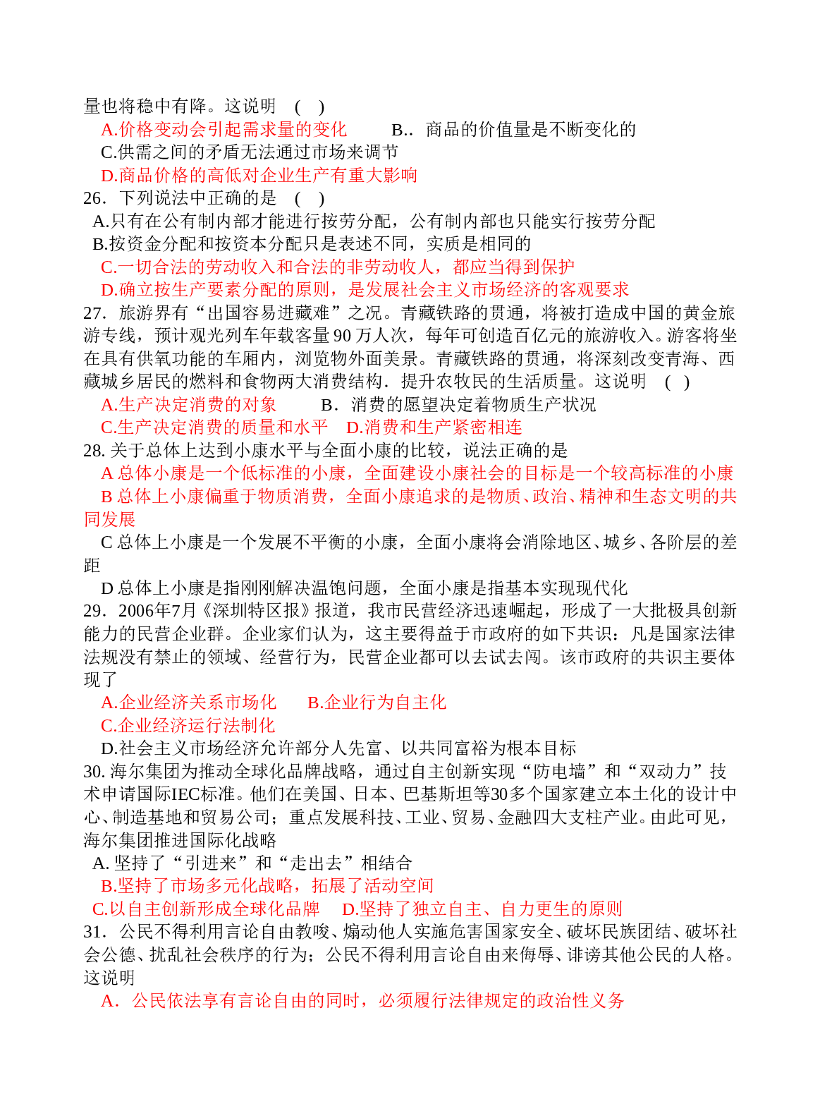 高三政治第一轮复习十月测试题.doc