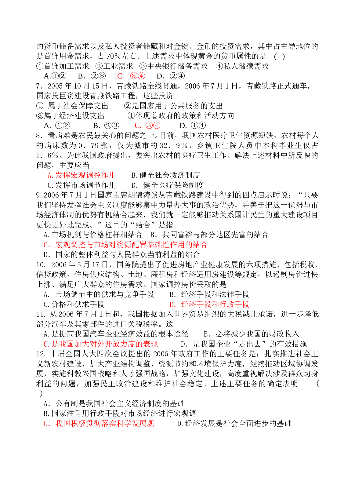 高三政治第一轮复习十月测试题.doc