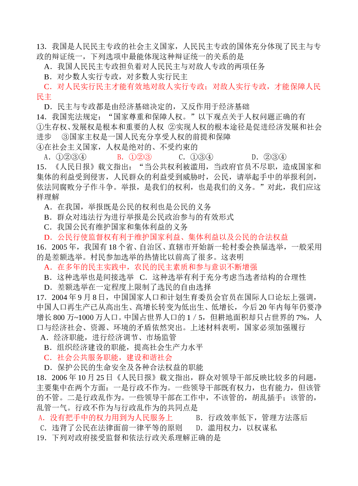 高三政治第一轮复习十月测试题.doc