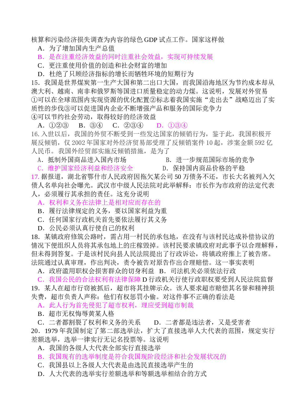 高三政治第一轮复习九月测试题.doc