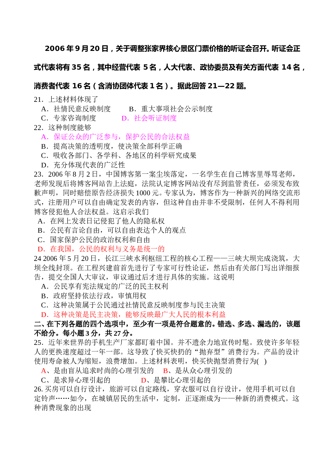 高三政治第一轮复习九月测试题.doc