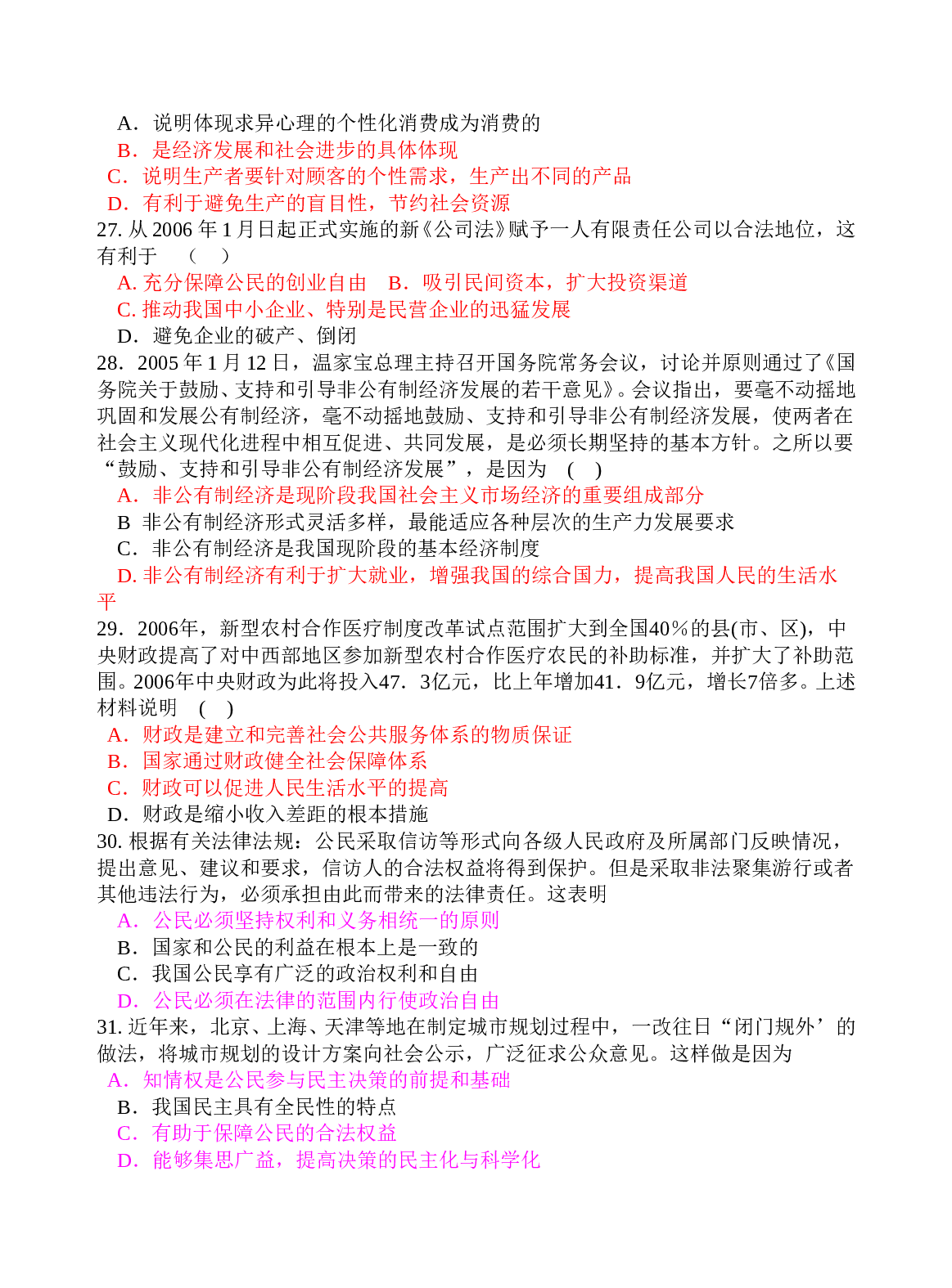 高三政治第一轮复习九月测试题.doc