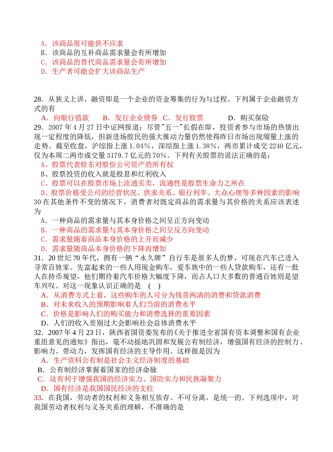 高三政治第一轮复习八月测试题.doc