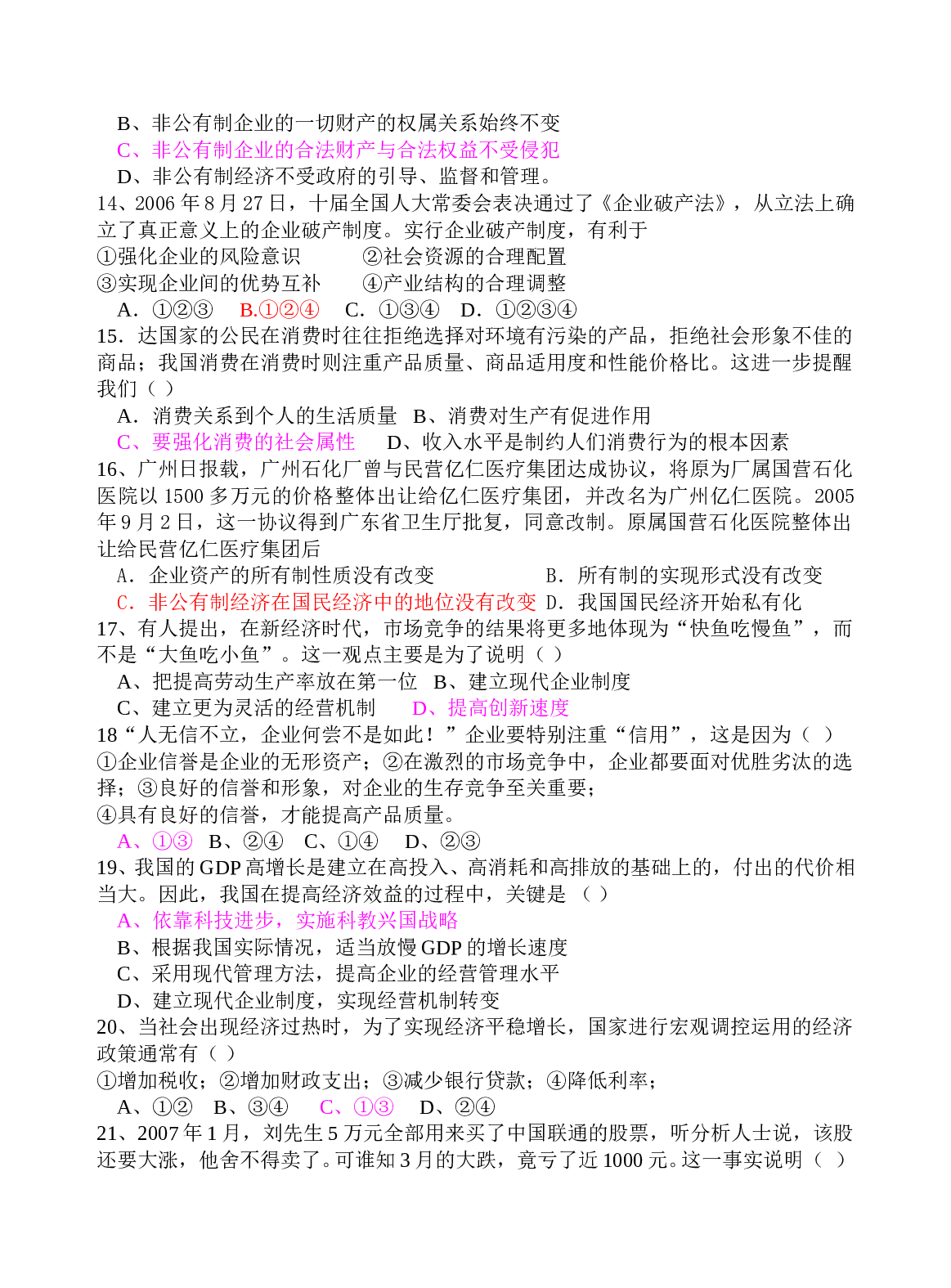 高三政治第一轮复习八月测试题.doc