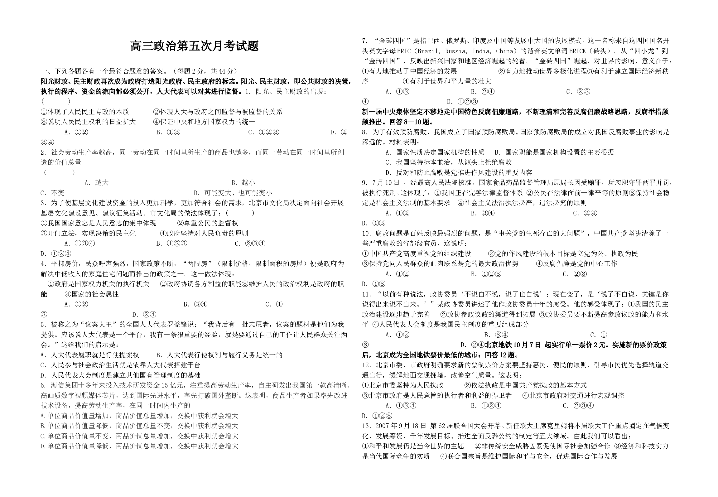 高三政治第五次月考试题.doc
