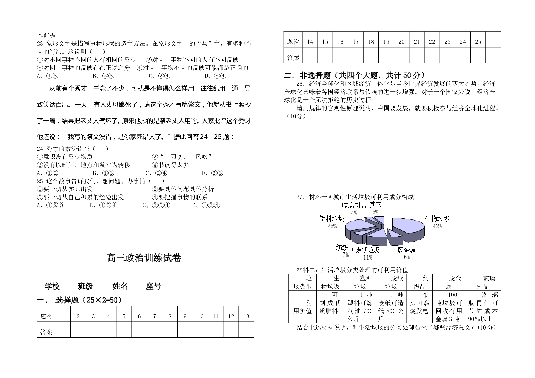 高三政治第五次训练试卷.doc