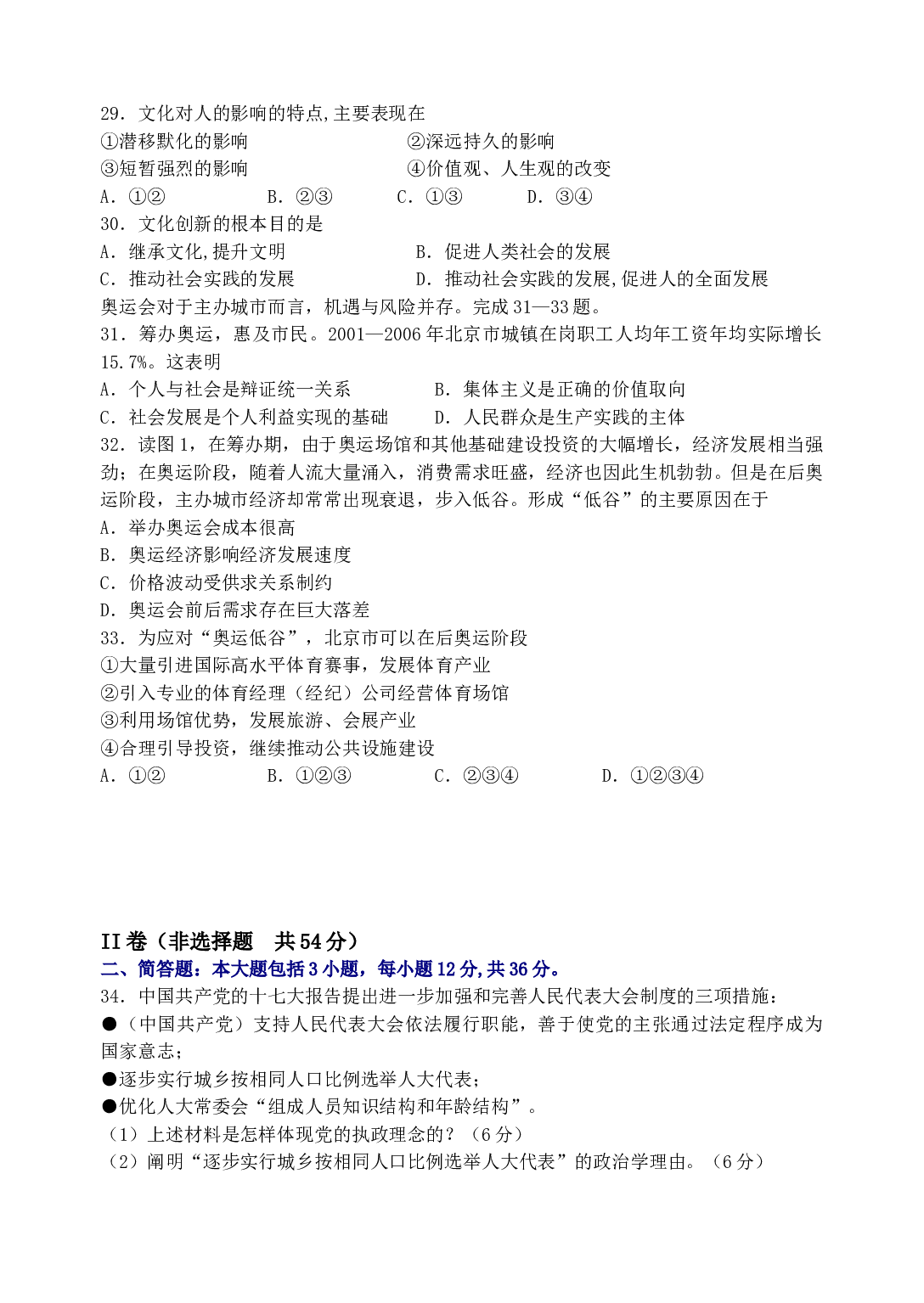 高三政治第三次模拟考试试题.doc