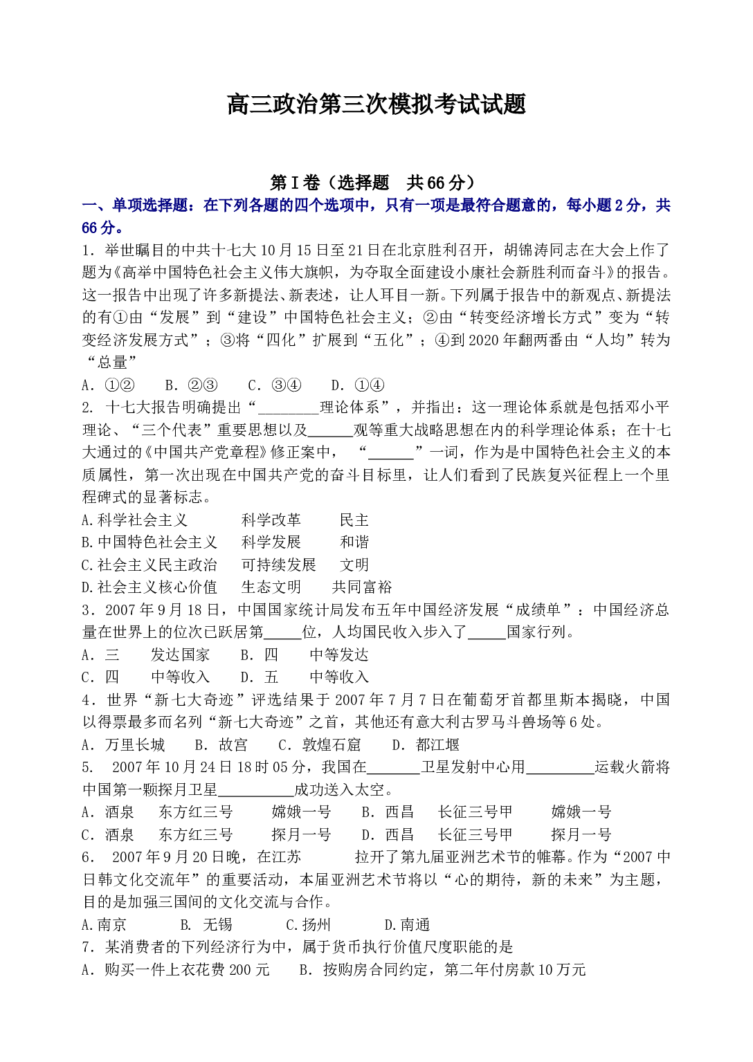 高三政治第三次模拟考试试题.doc