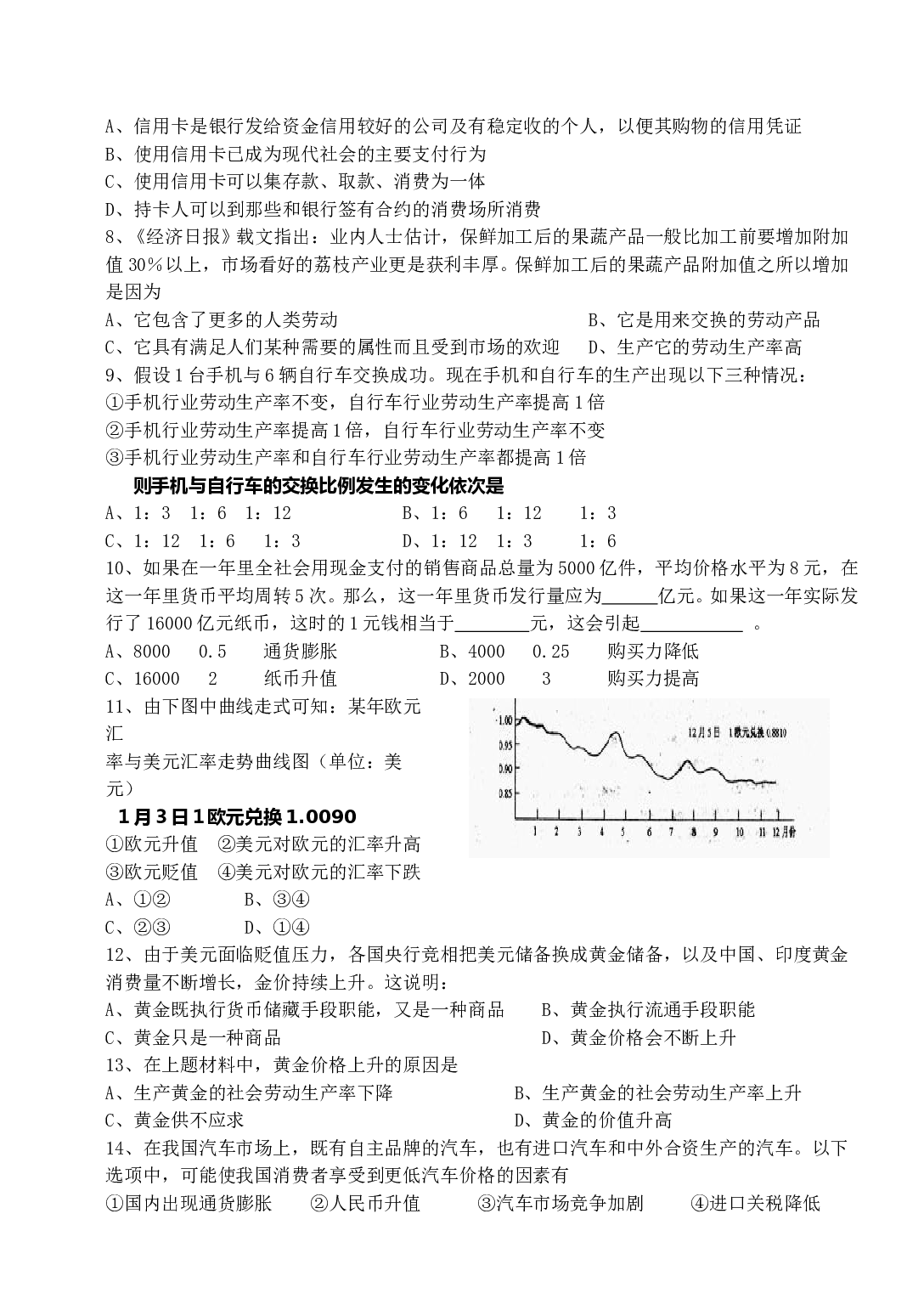 高三政治第二学期期中考试.doc