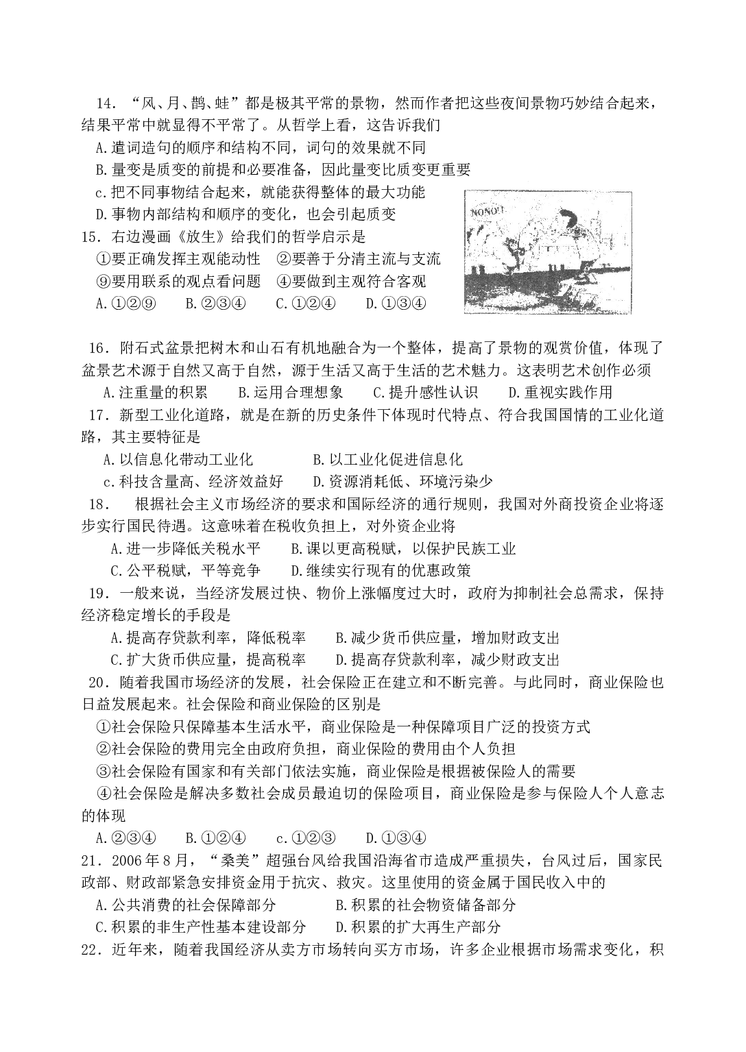 高三政治第二学期模拟试卷.doc