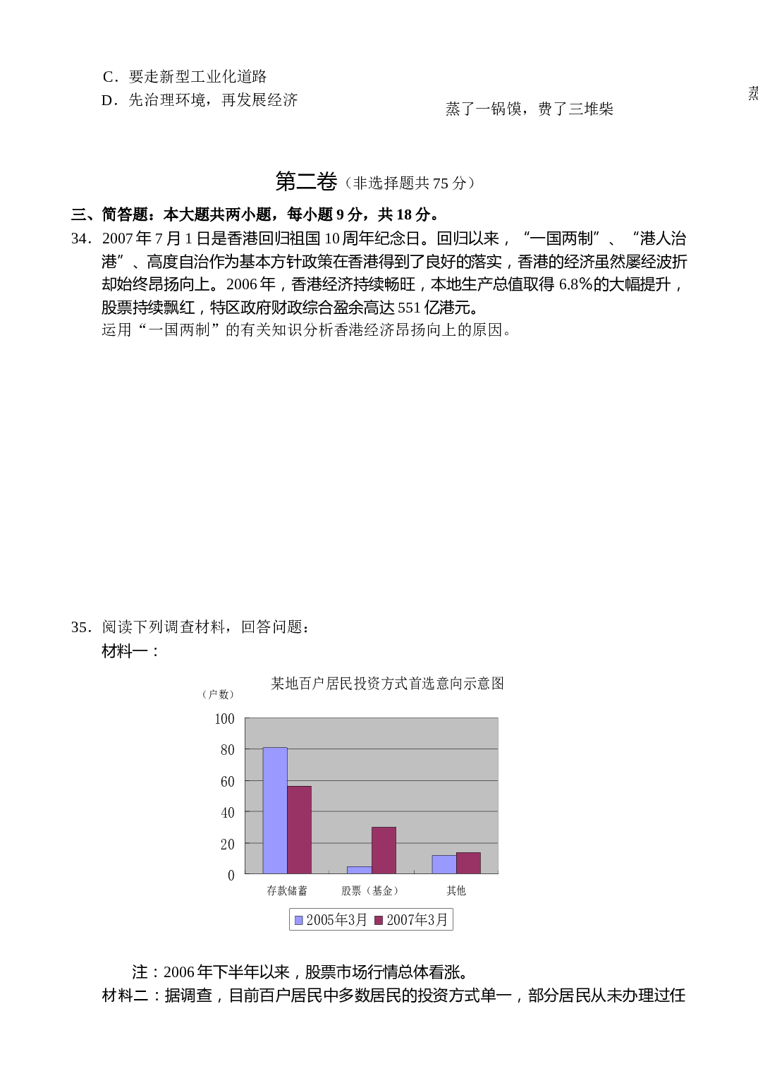 高三政治第二次调研测试.doc