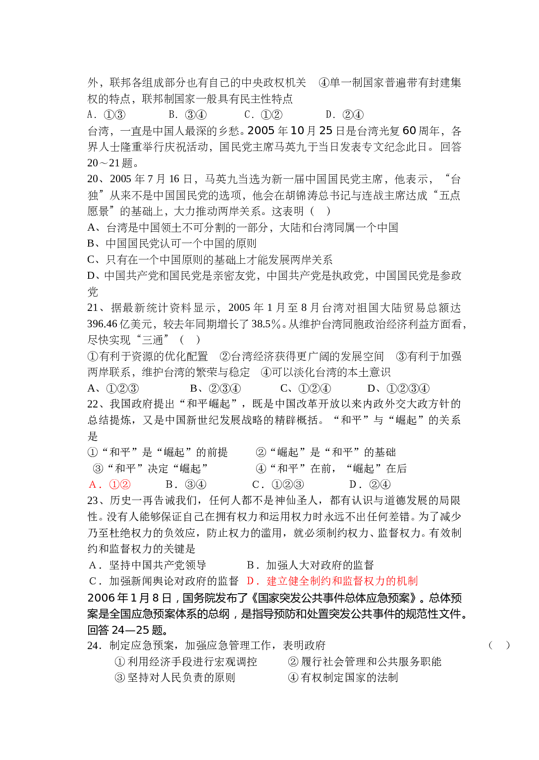 高三政治常识过关检测题.doc