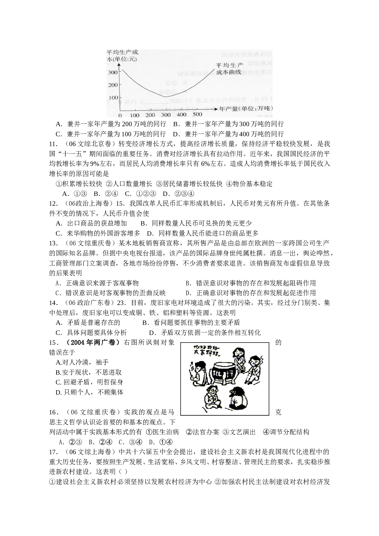 高三政治班综合测试卷.doc