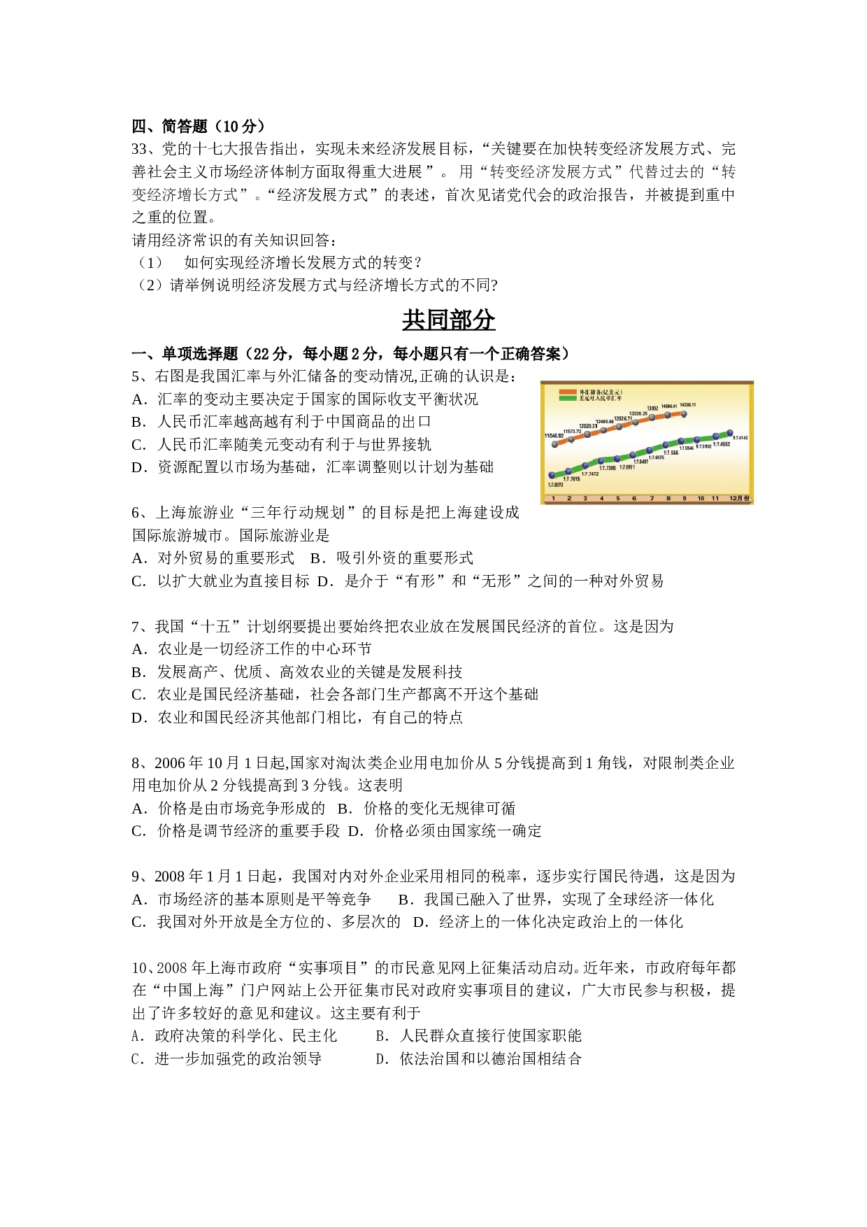 高三十校联考政治试卷.doc