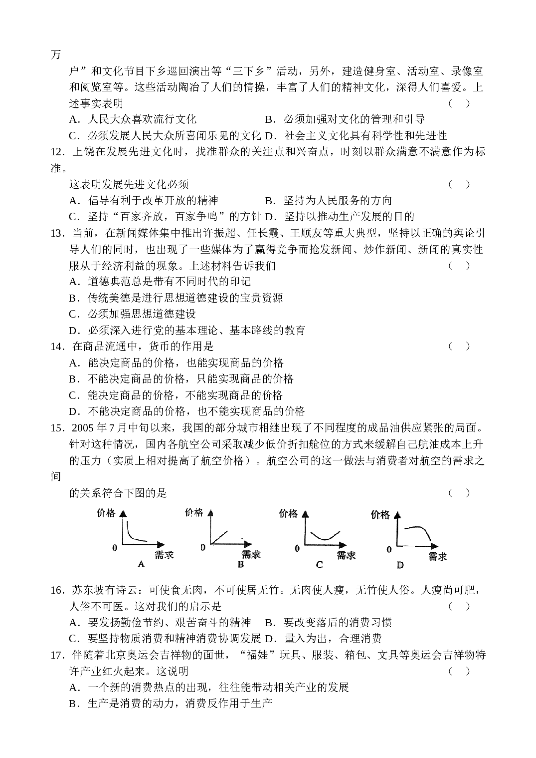 高三年级政治第一学期期中考试1.doc