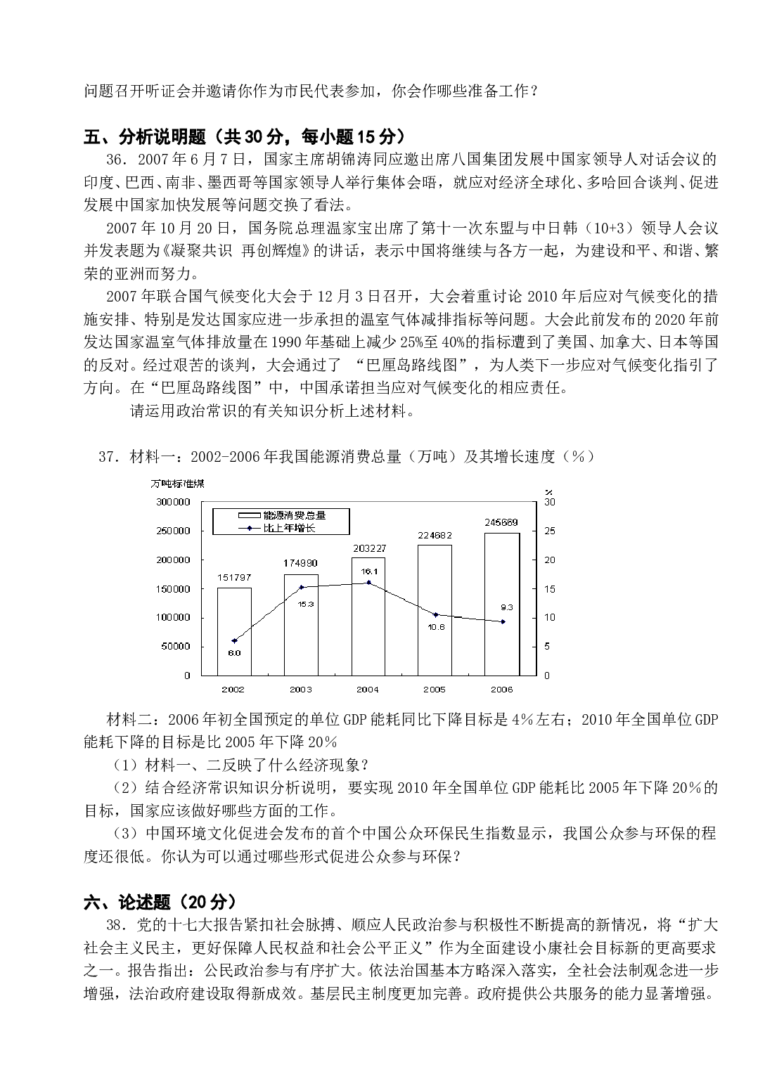 高三年级政治第一学期教学质量检测.doc