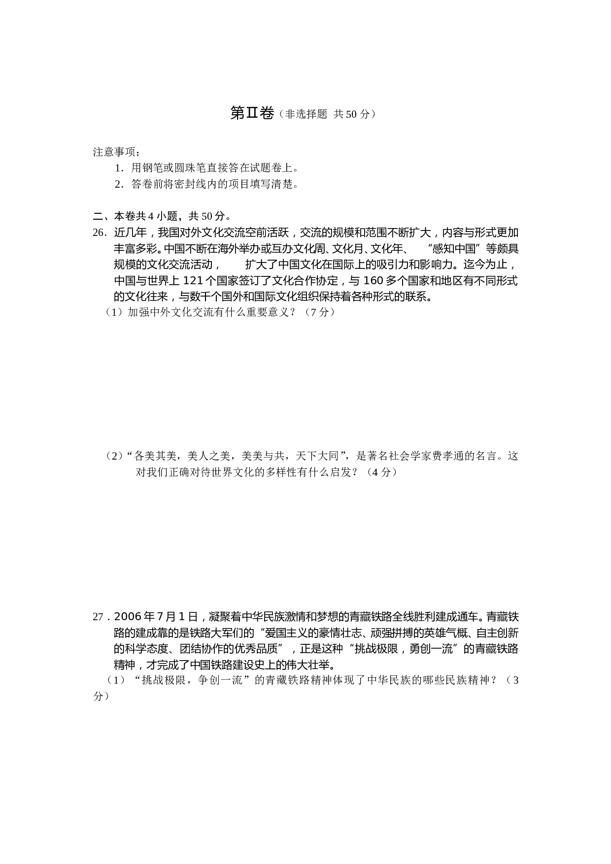 高三年级政治第一学期第四次月考.doc