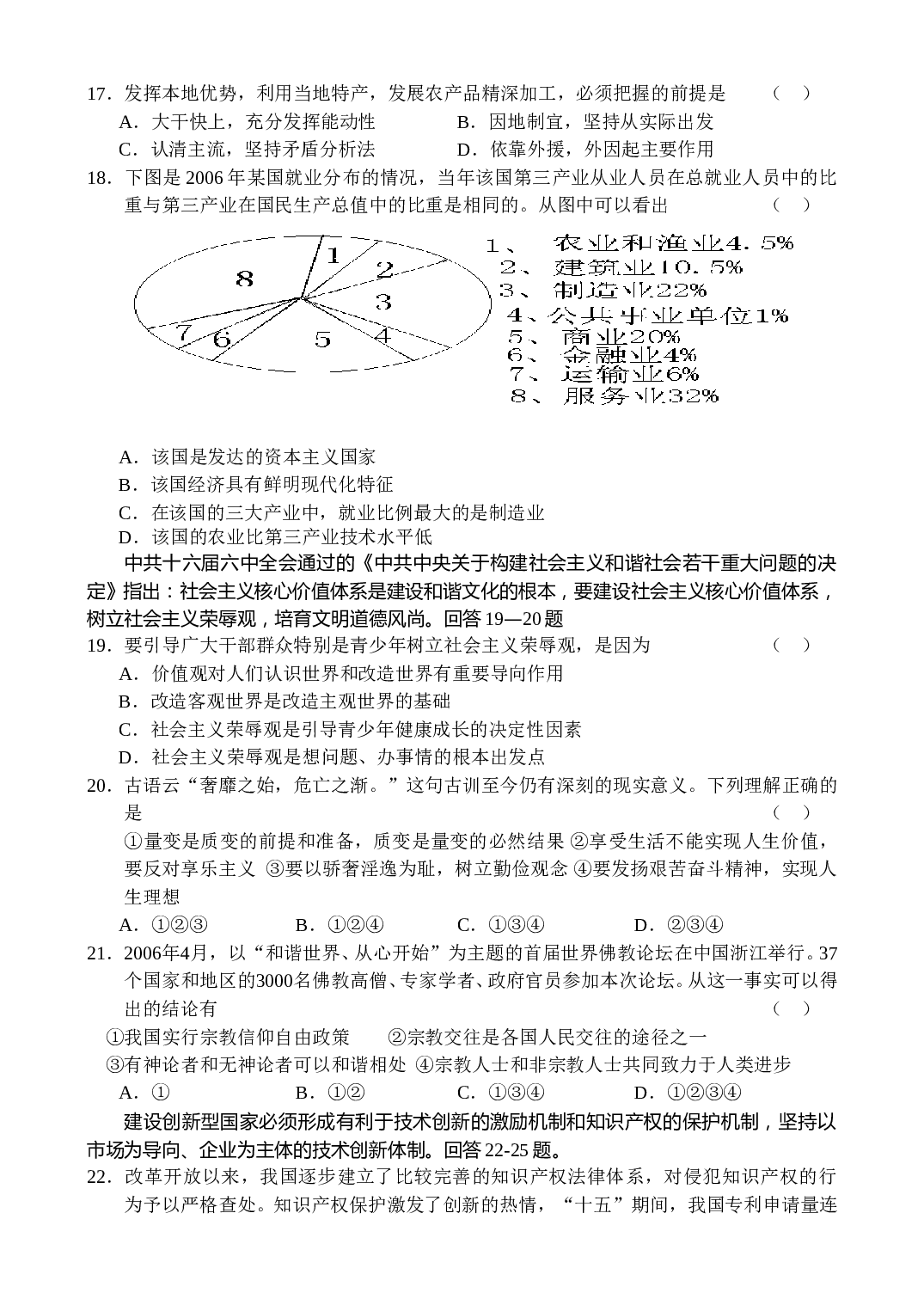 高三年级政治11月月考测试题.doc