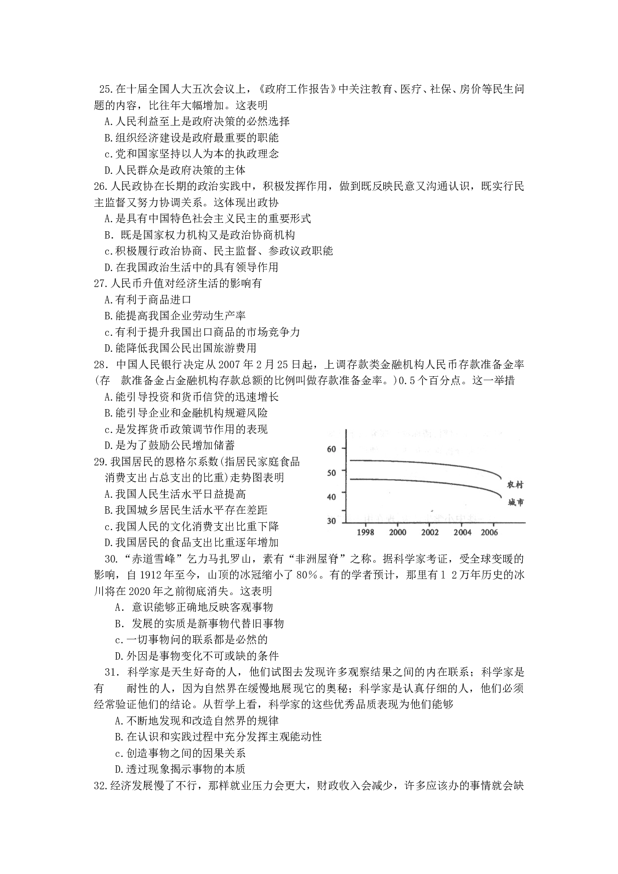 高三年级调研考试政治试卷.doc