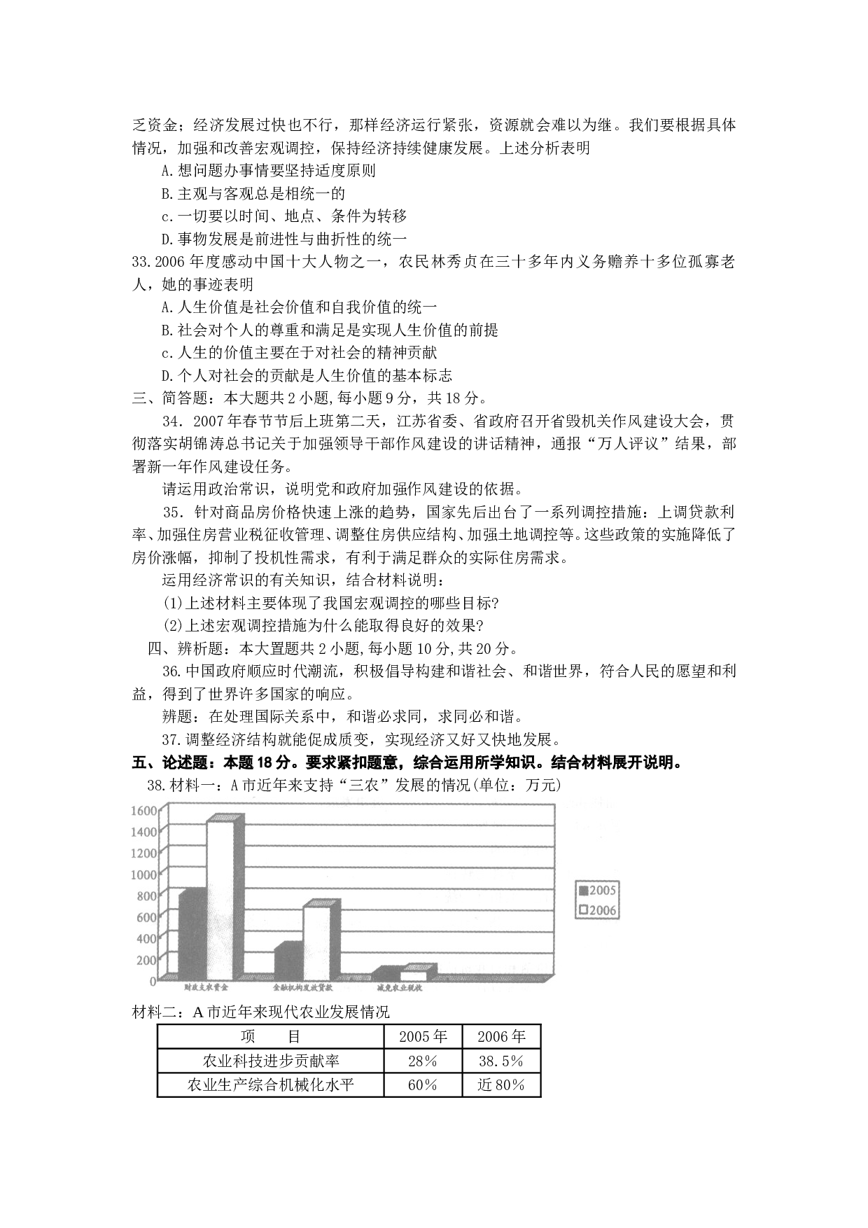 高三年级调研考试政治试卷.doc