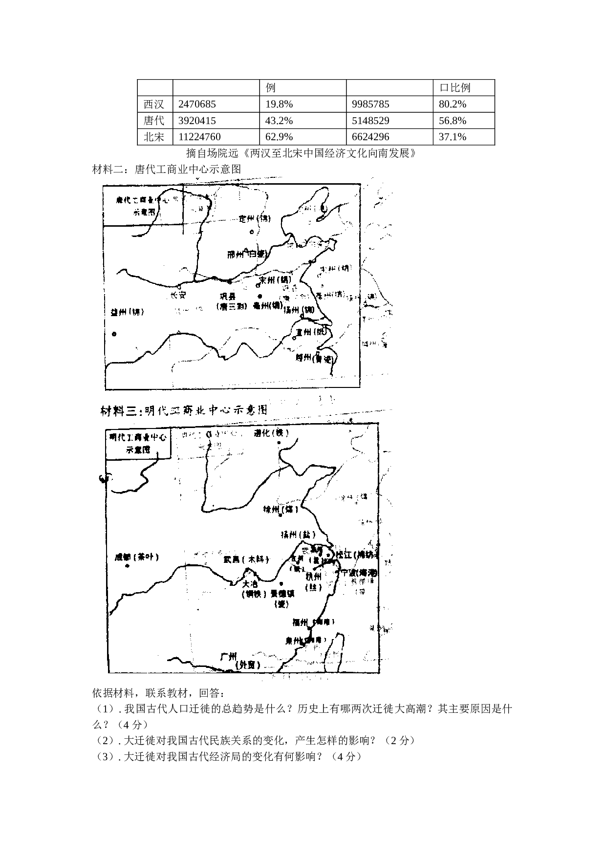 高三历史上学期月考(一).doc