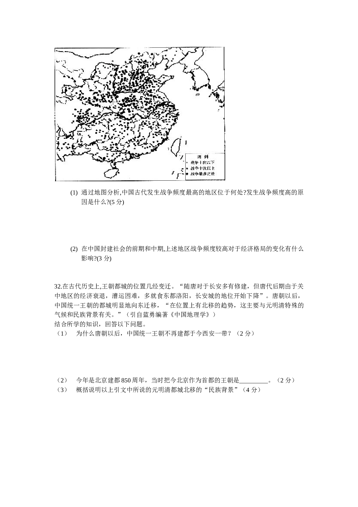 高三历史第一学期期中练习.doc