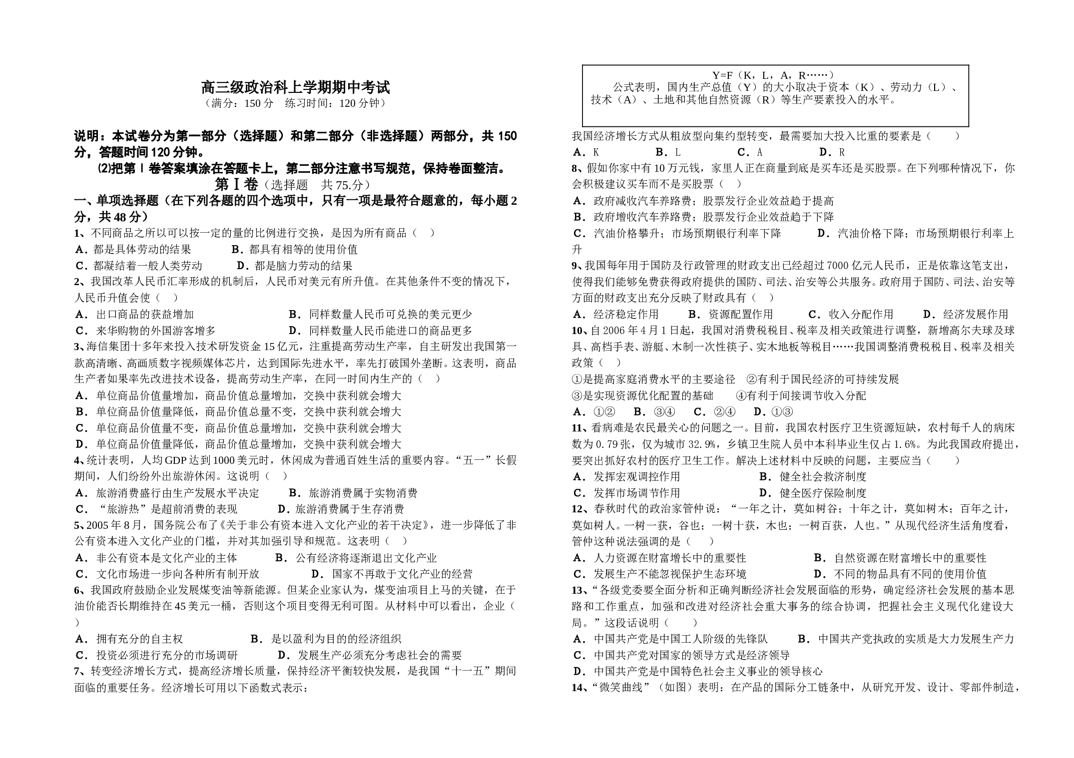 高三级政治科上学期期中考试.doc