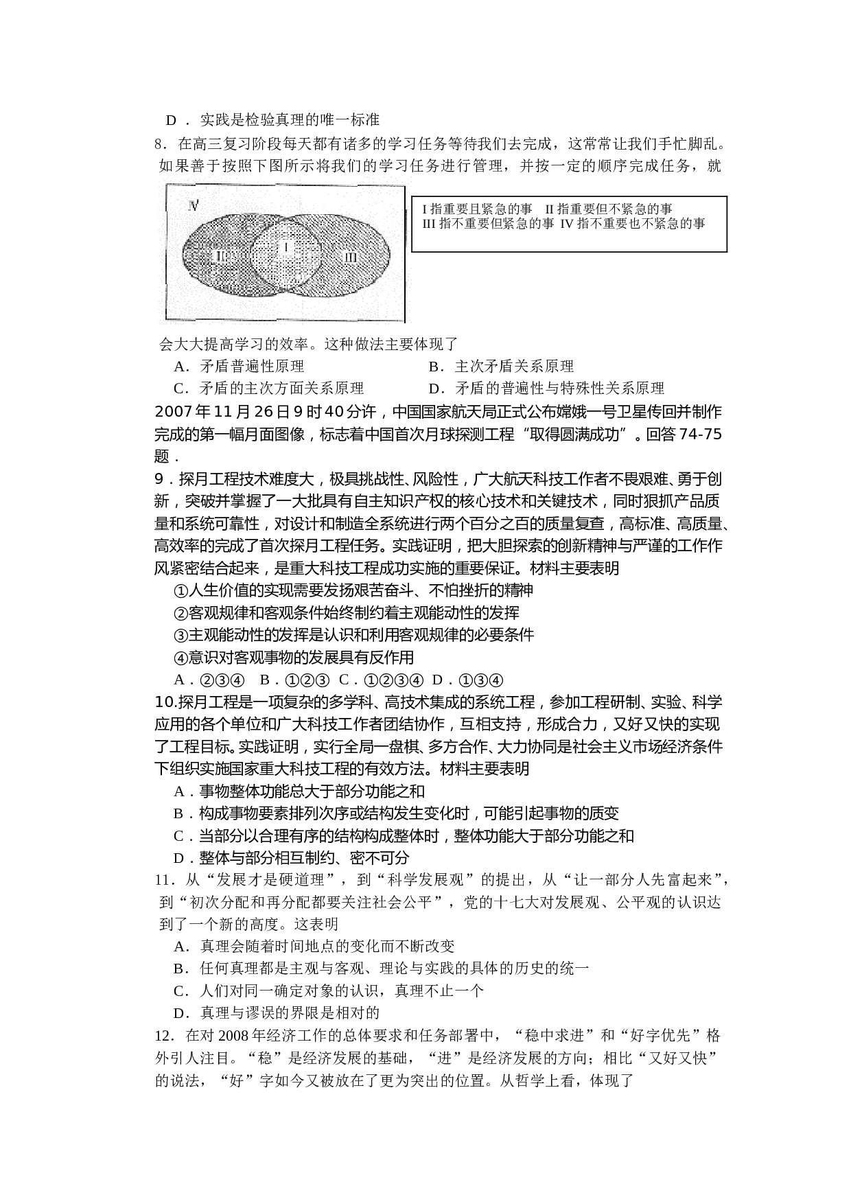 高三复习哲学部分测试.doc