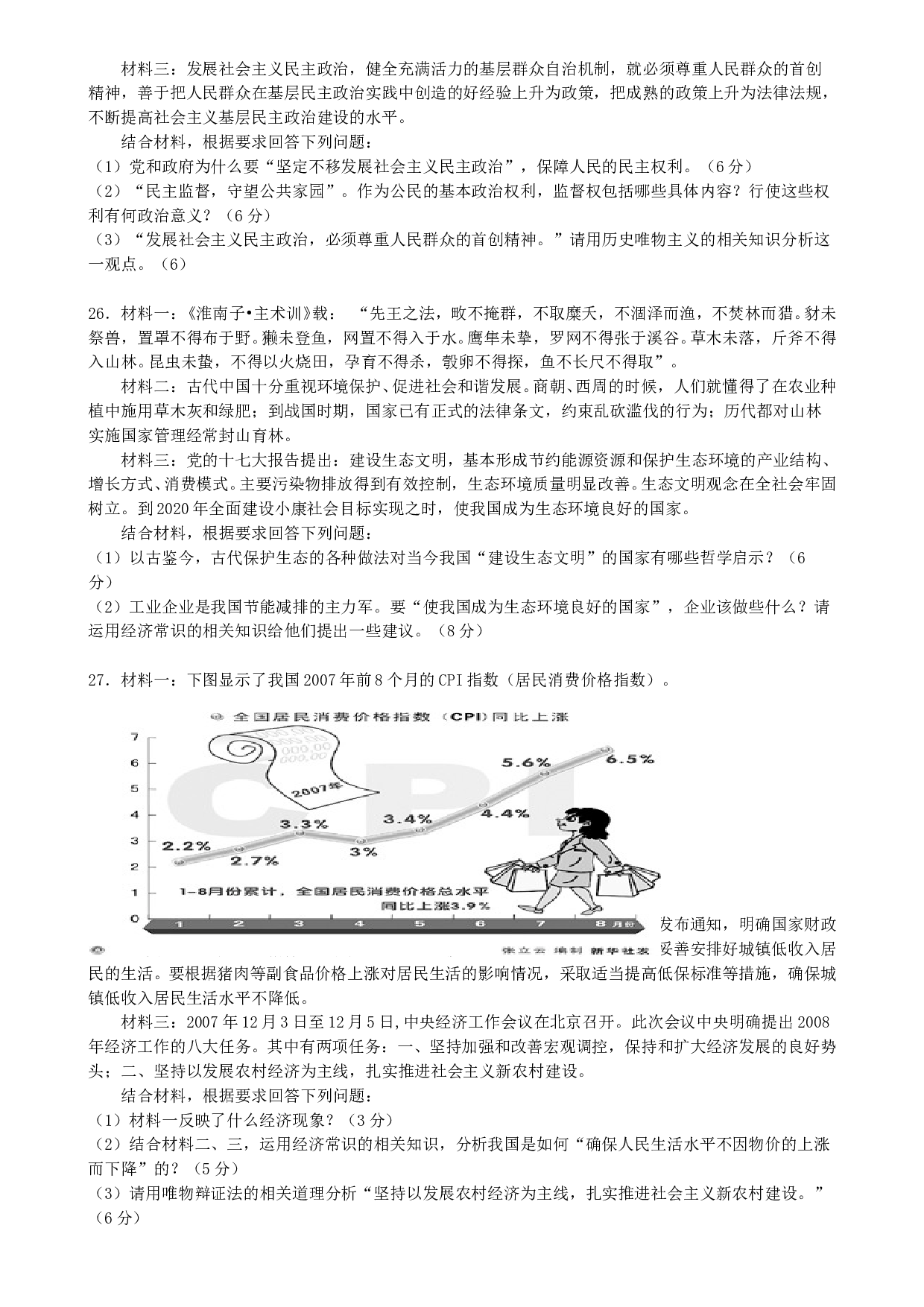 高三第一学期期终考试政治试题.doc