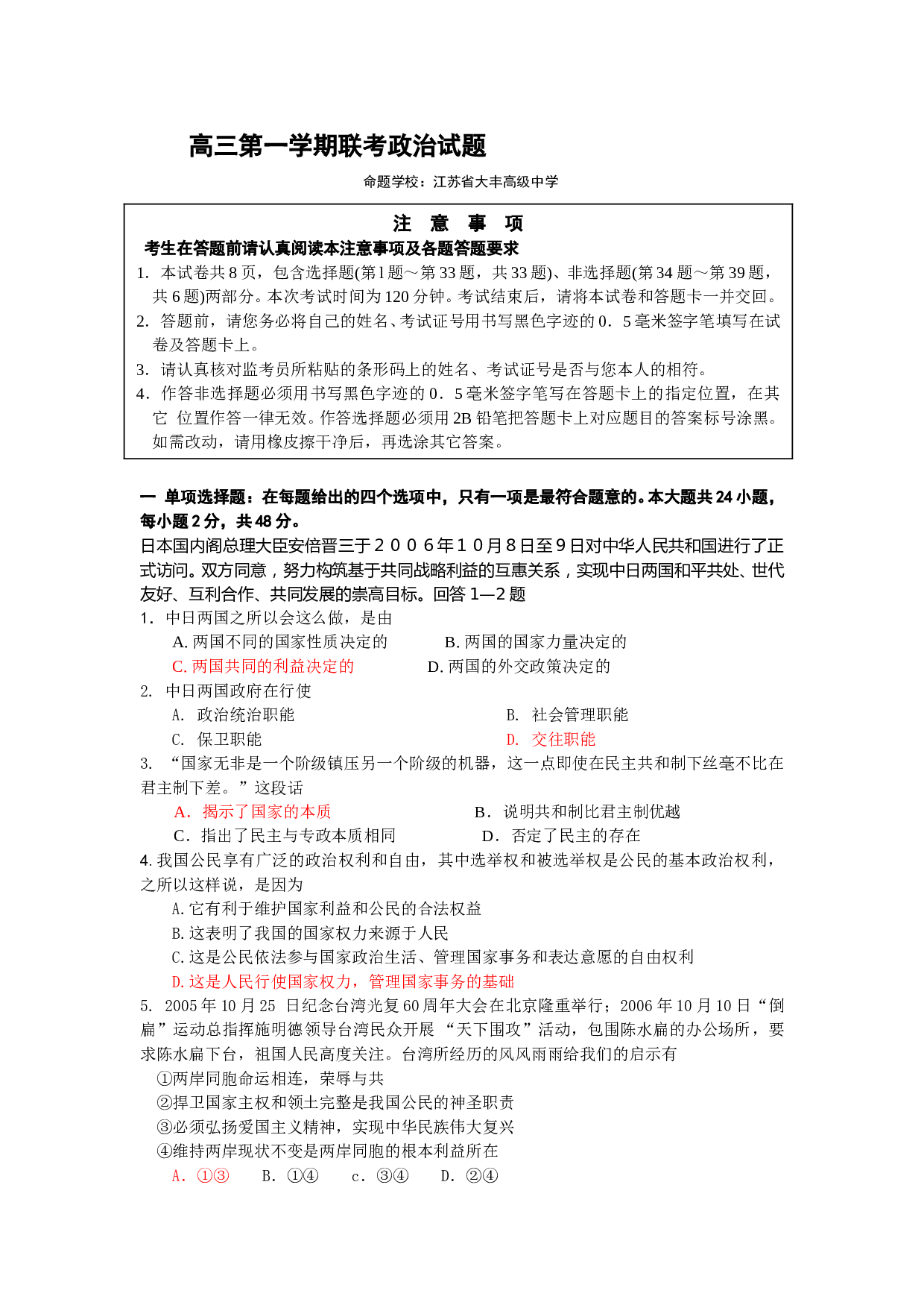 高三第一学期联考政治试题.doc