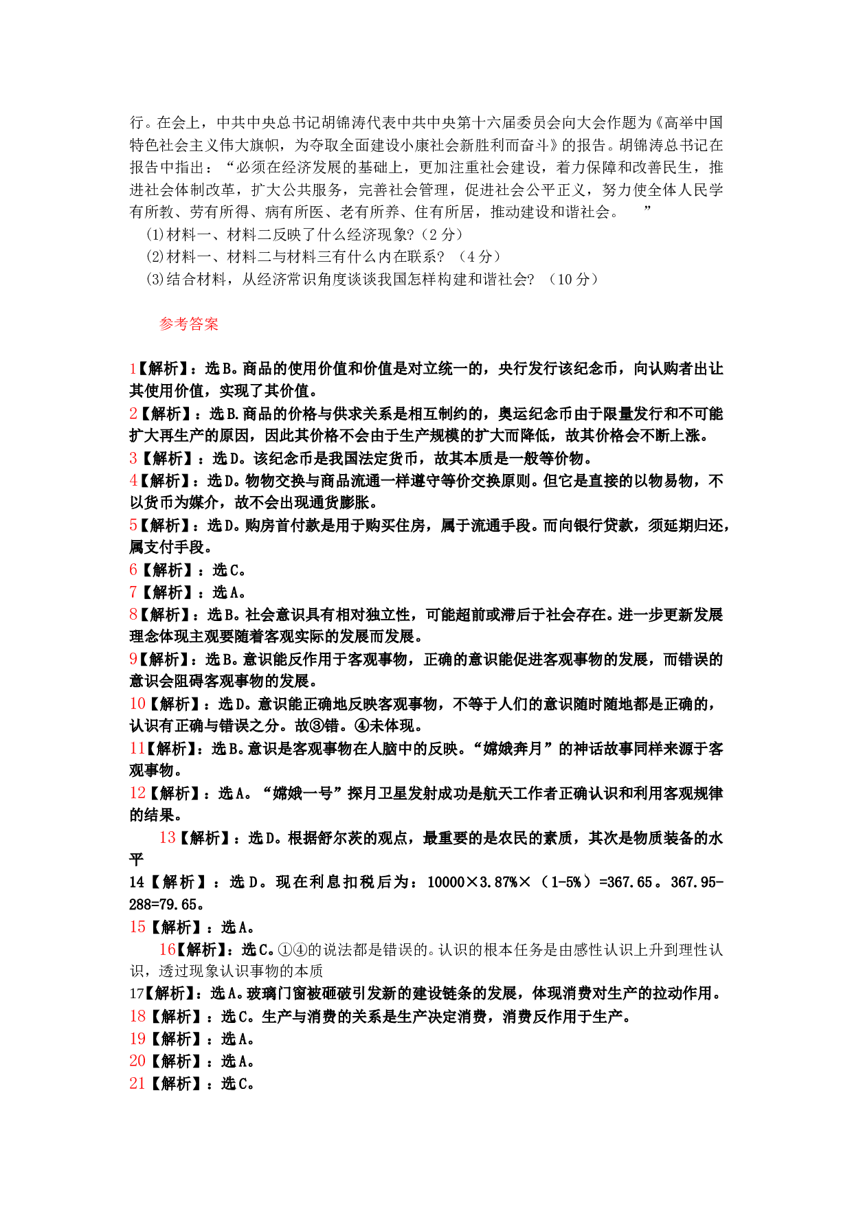 高三第四次联考政治试题.doc