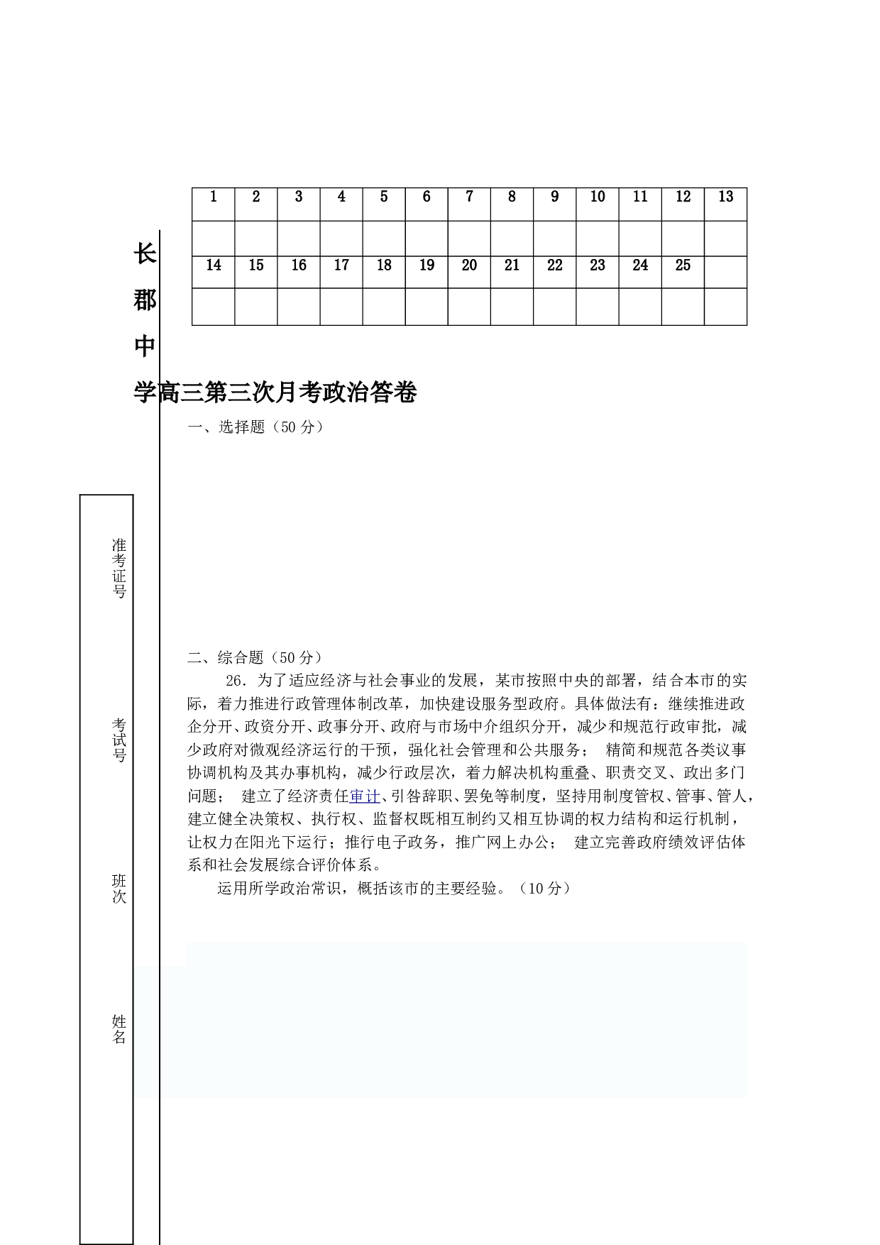 高三第三次月考政治试题3.doc