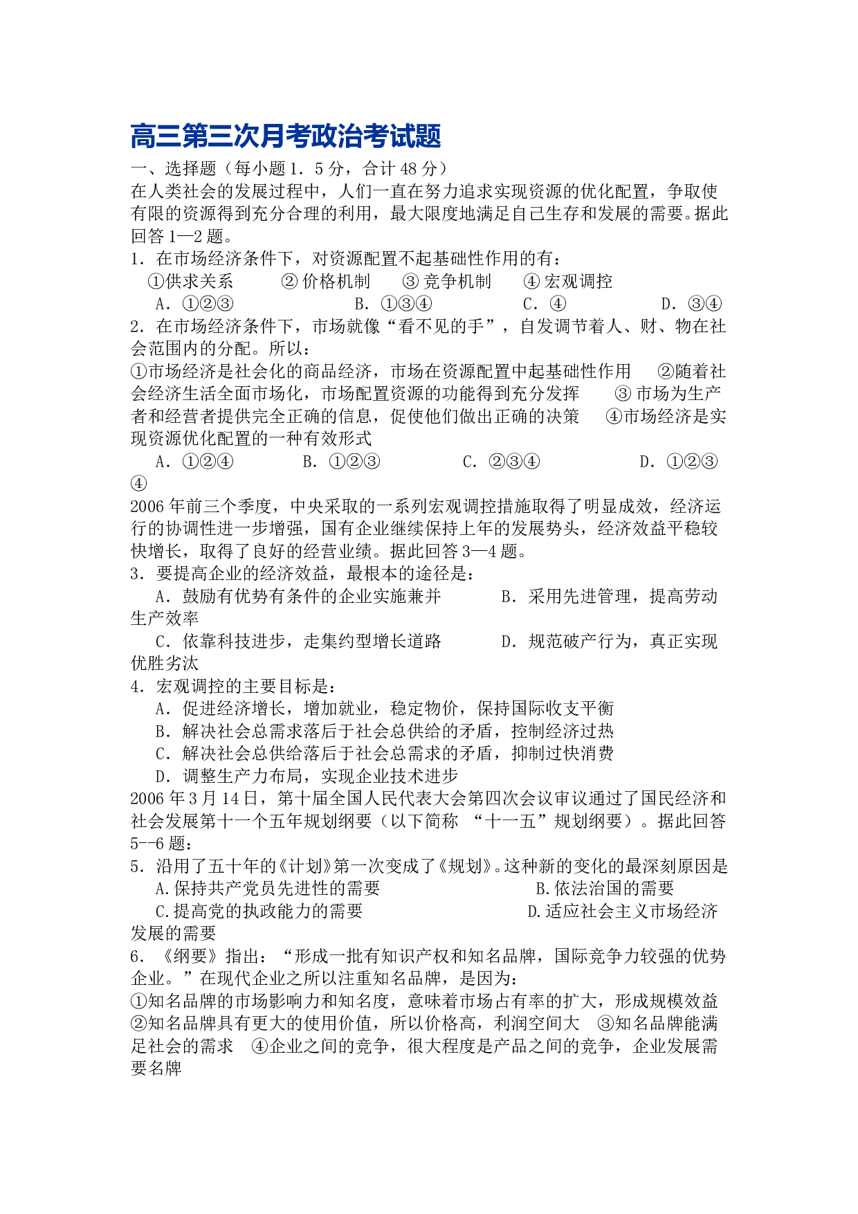 高三第三次月考政治考试题.doc