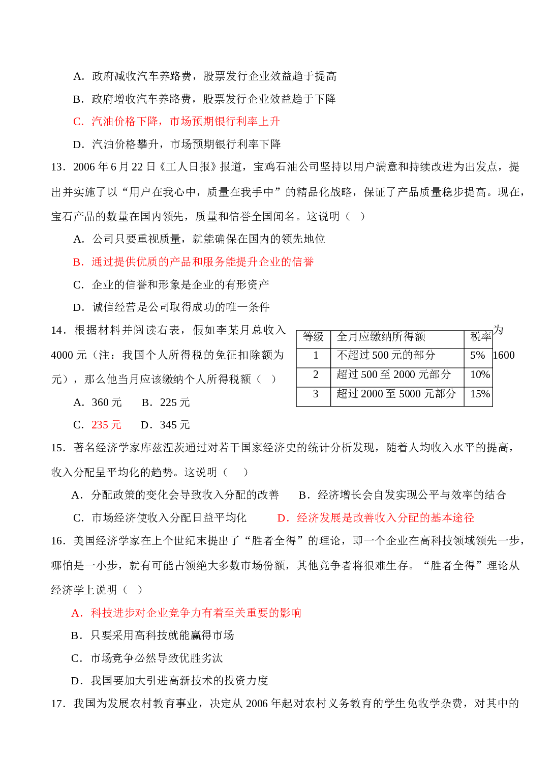 高三第三次段考政治试卷.doc