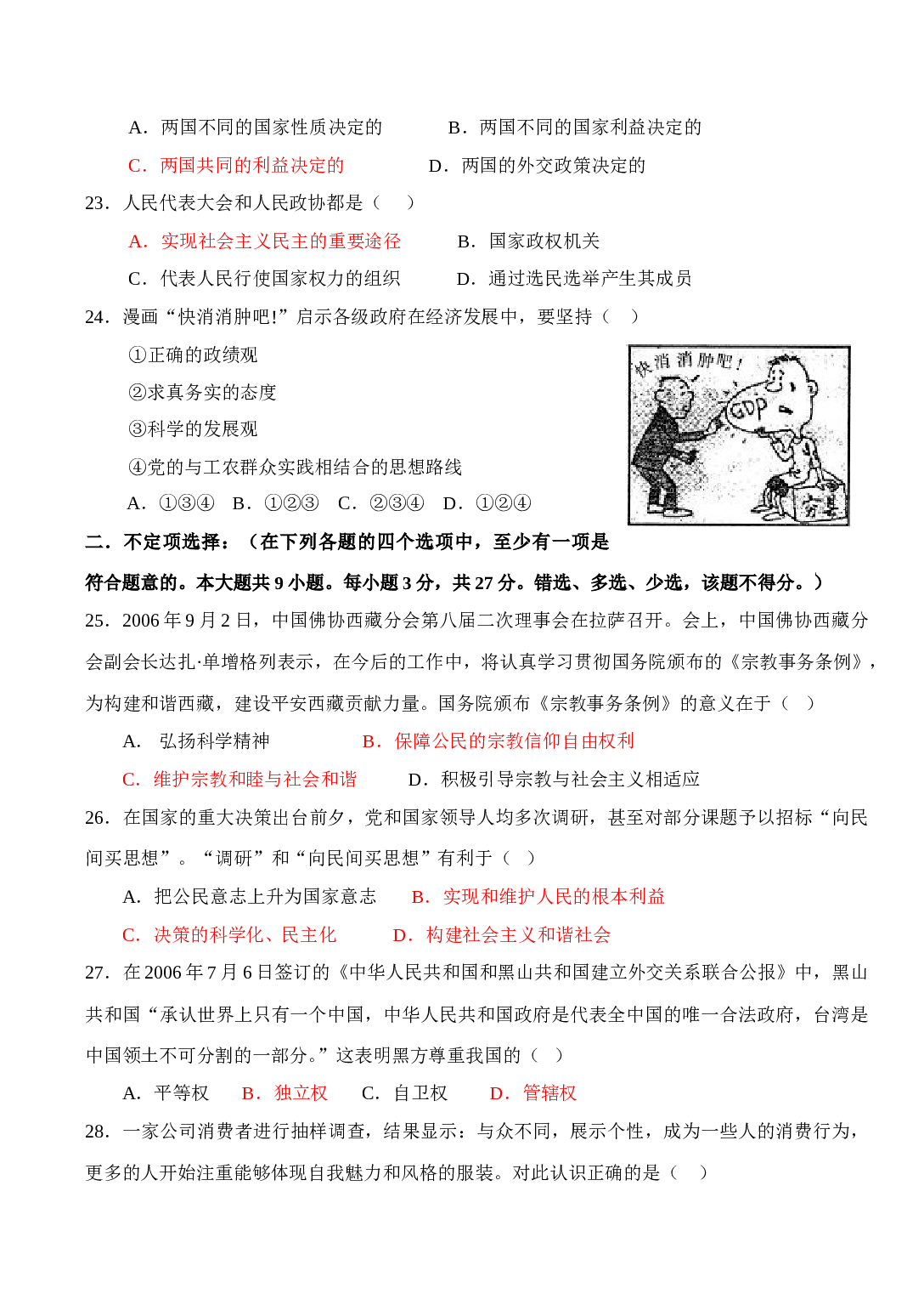 高三第三次段考政治试卷.doc