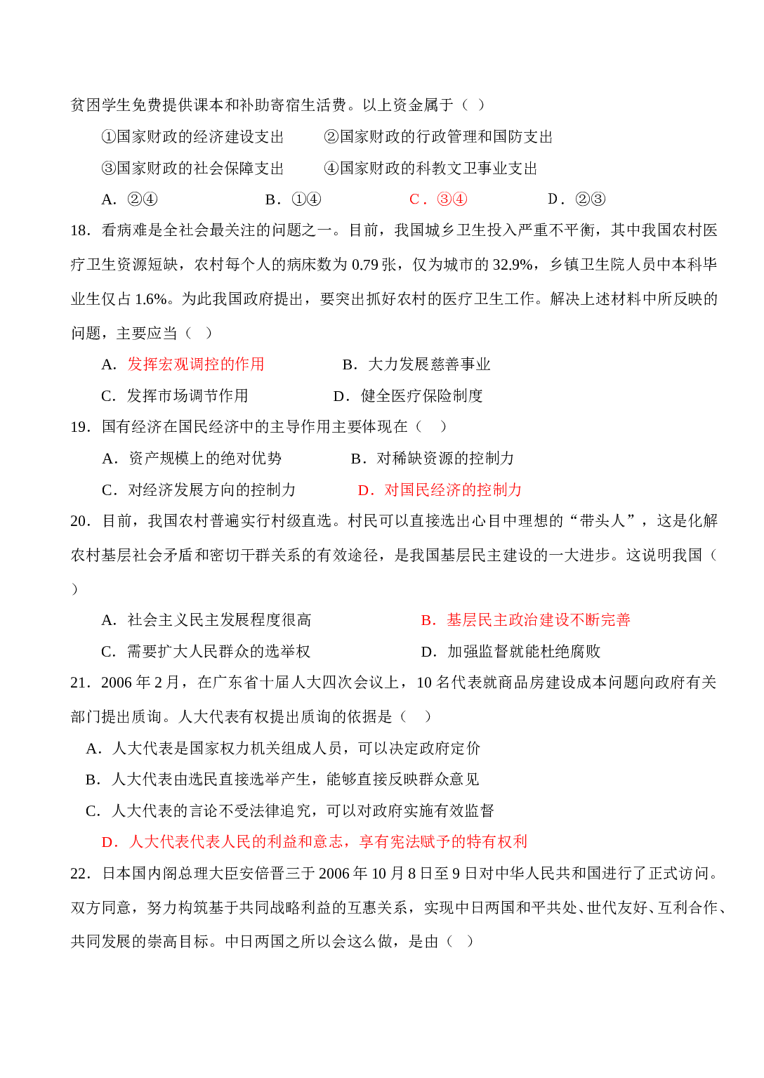 高三第三次段考政治试卷.doc