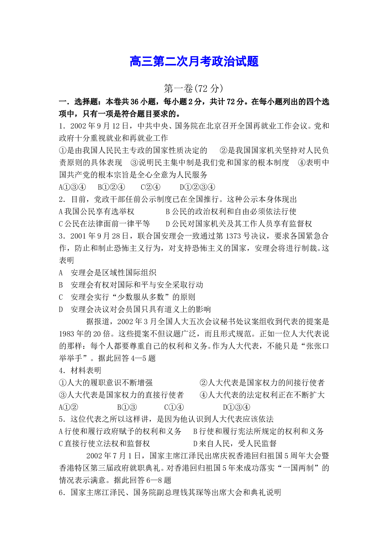 高三第二次月考政治试题.doc