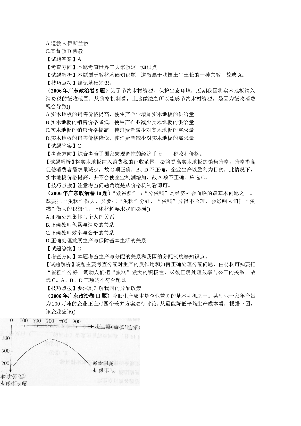 高考政治试题全解全析.doc