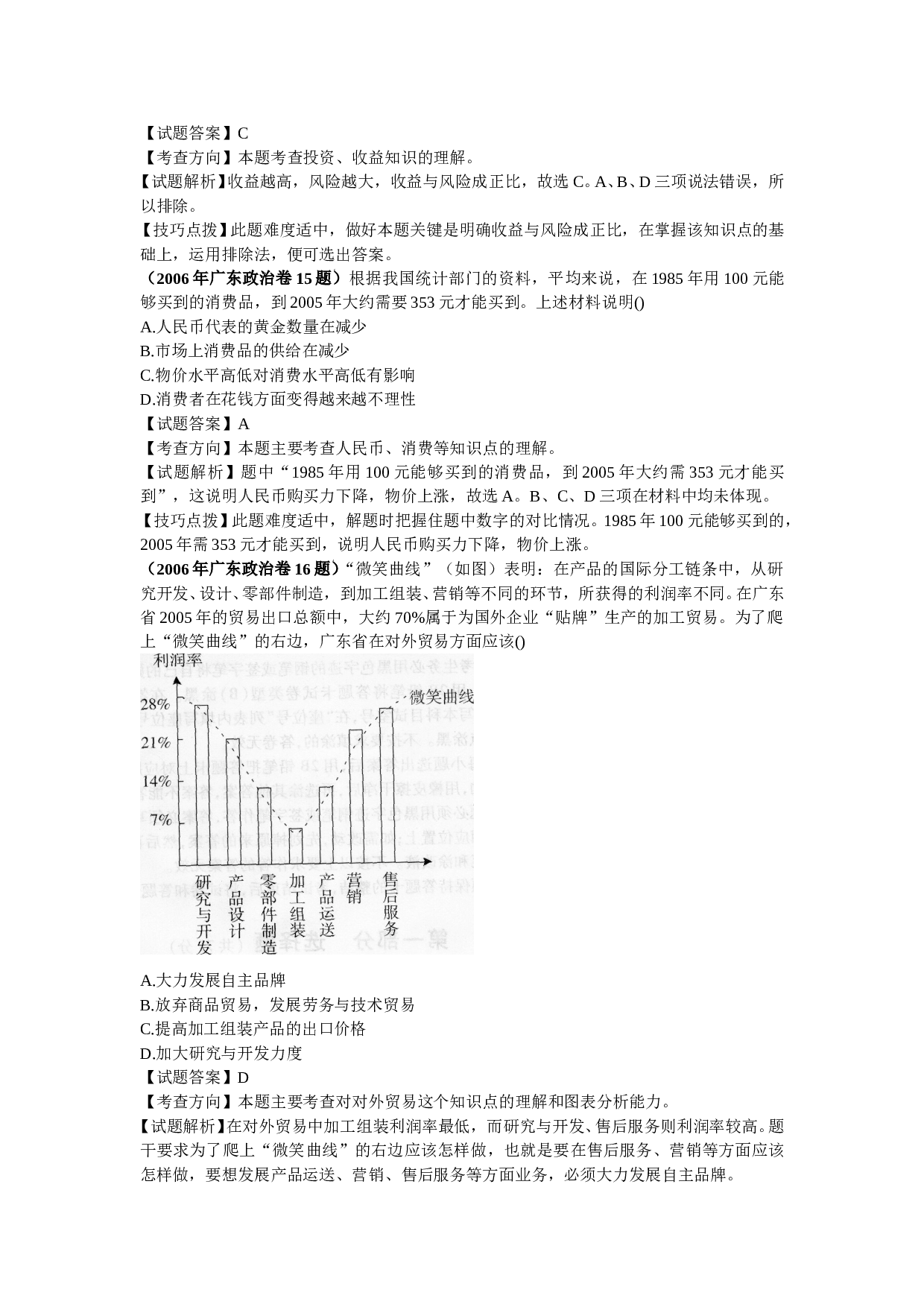 高考政治试题全解全析.doc