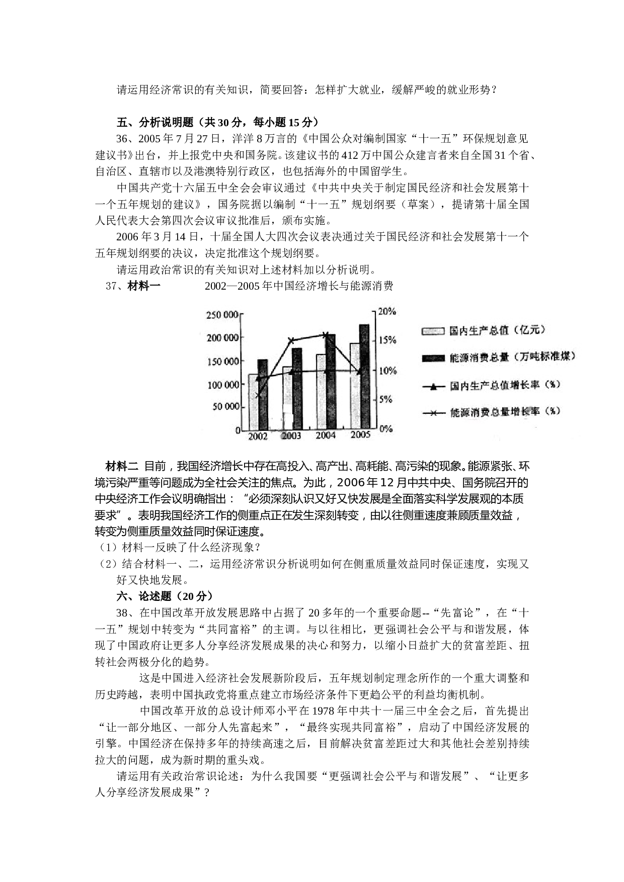 第一学期期终教学质量检查试卷.doc