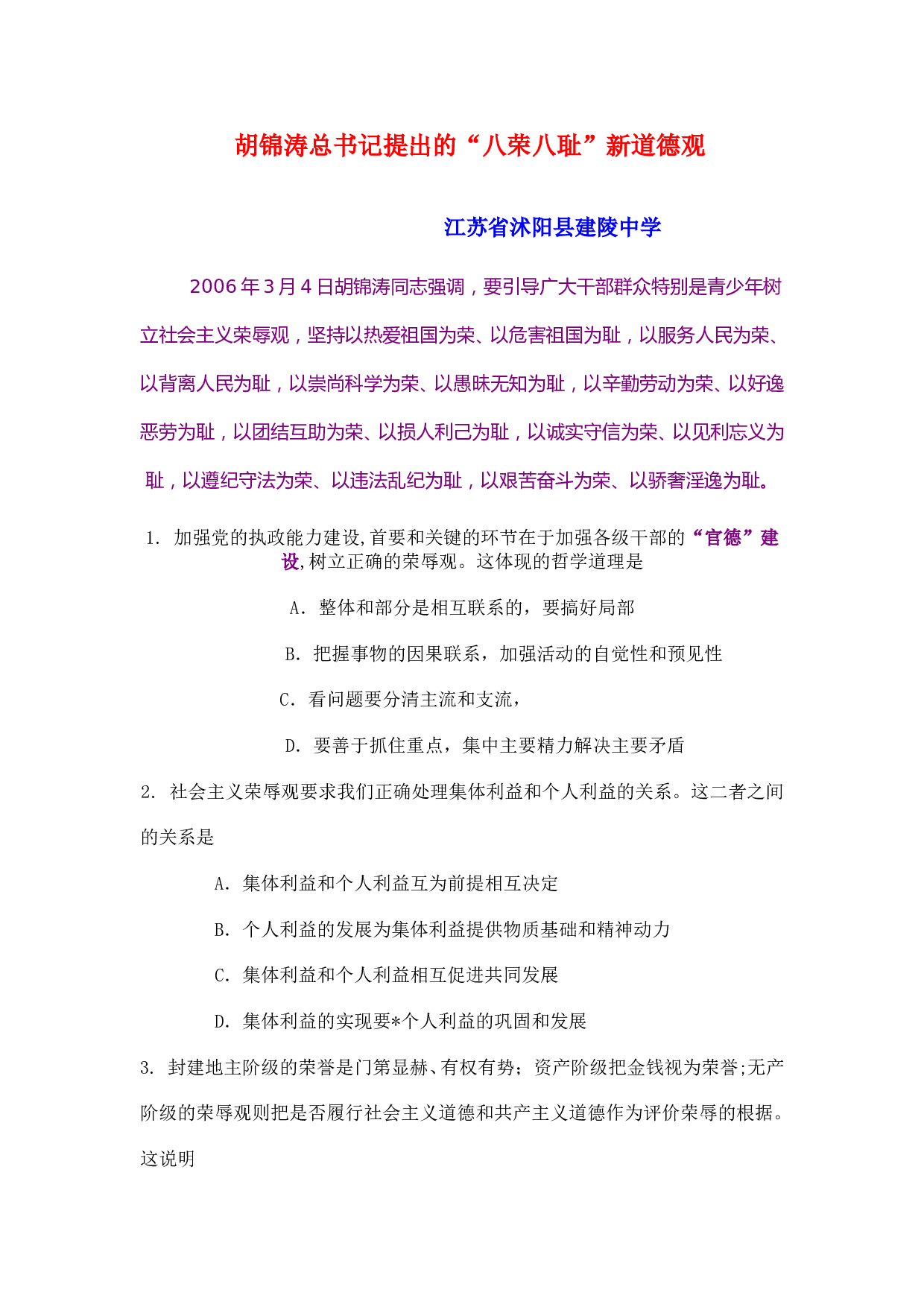 &ldquo;八荣八耻&rdquo;新道德观.doc