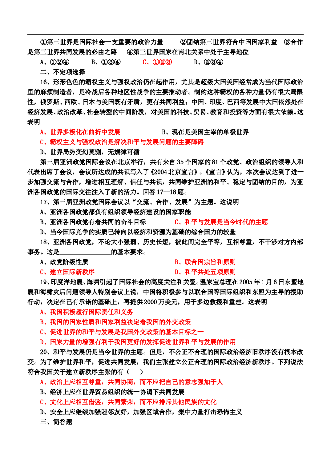 维护世界和平促进共同发展.doc