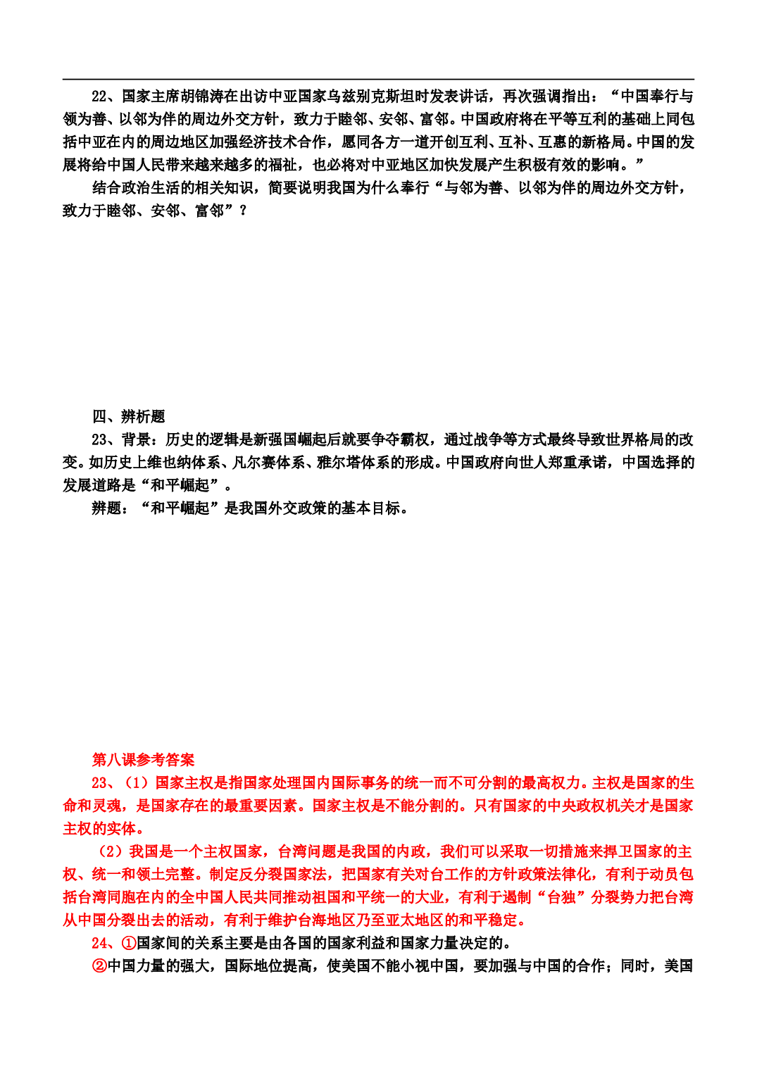 维护世界和平促进共同发展.doc