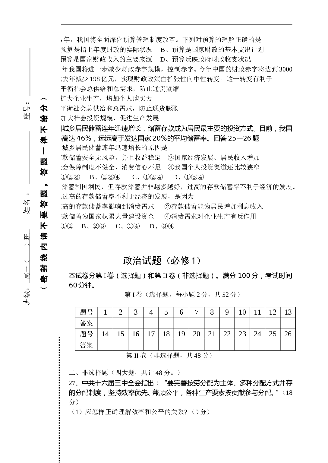 高一政治新课标上学期期末质量检查试题.doc